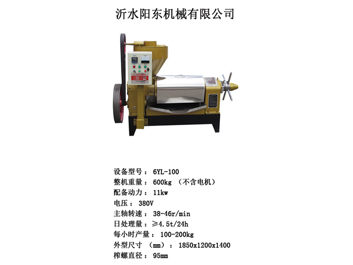 6YL-100螺旋榨油機.JPG