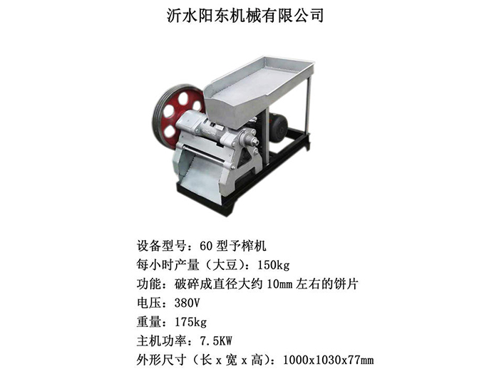 60型預榨機參數表.jpg