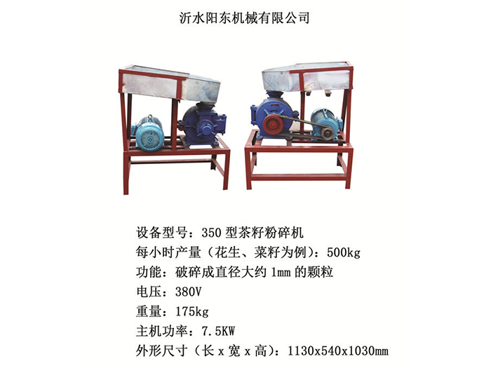 茶籽粉碎機.jpg