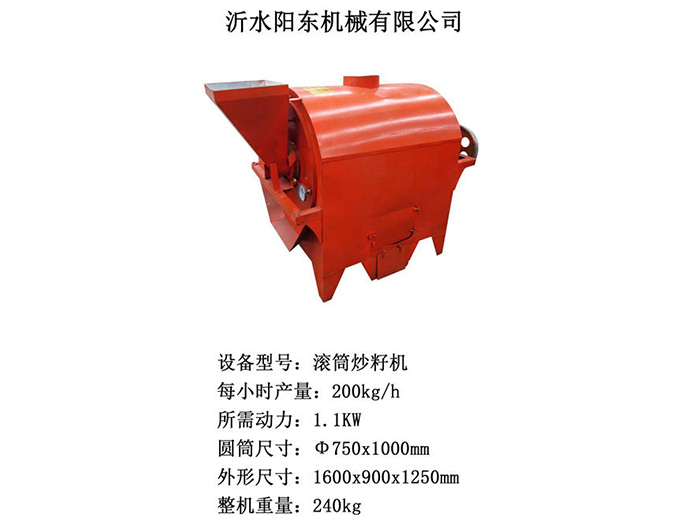 滾筒炒籽機.JPG
