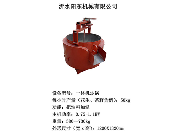 一體機炒鍋參數表.jpg