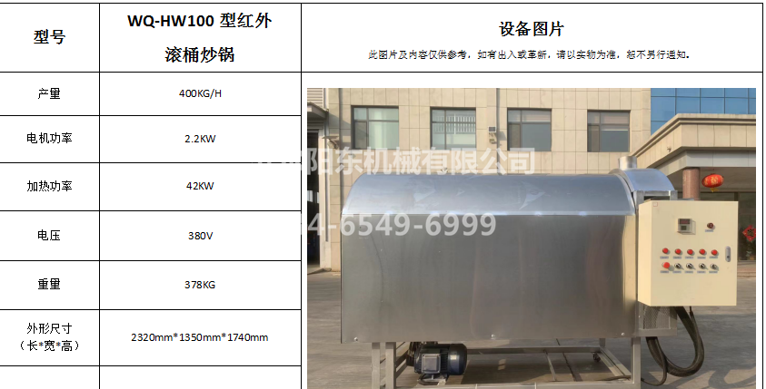 紅外線滾筒炒鍋參數表.png